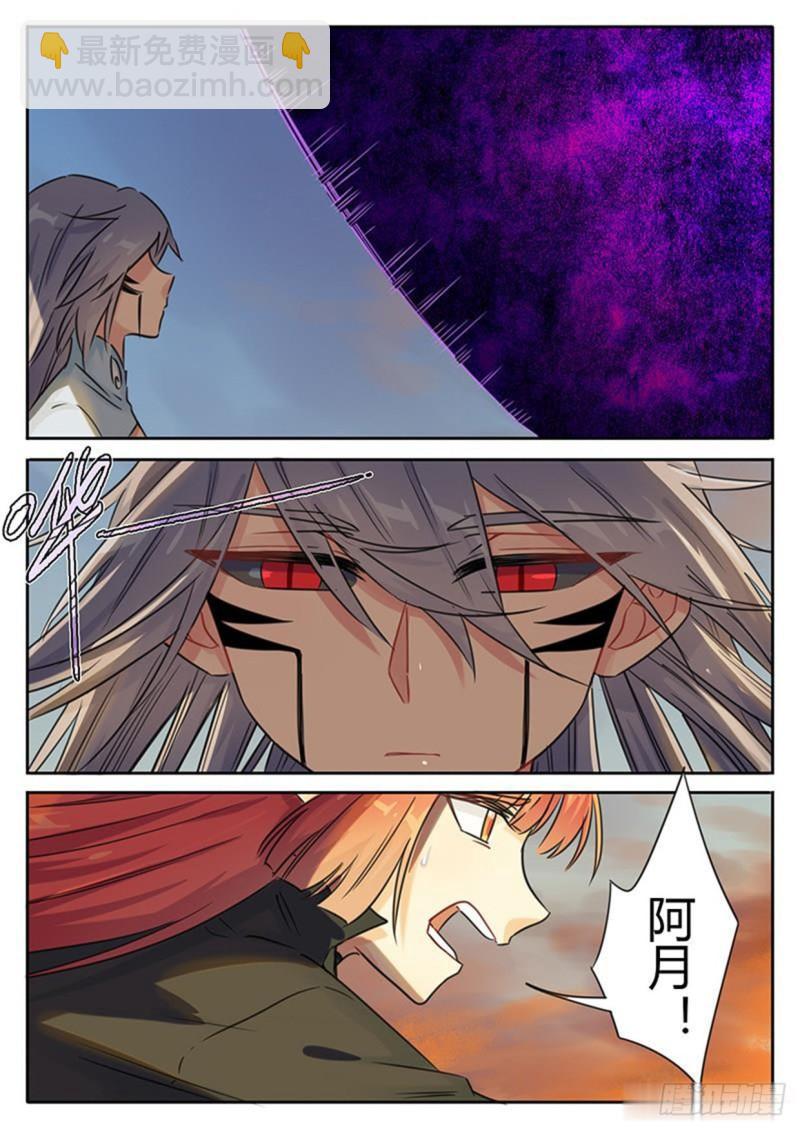 《魔王切治疗》第117话 第7页