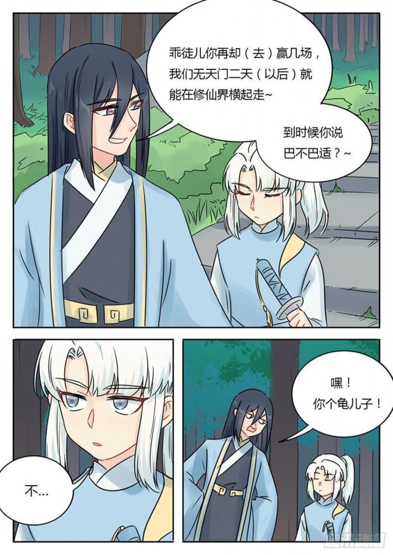 《魔王切治疗》第114话 第1页