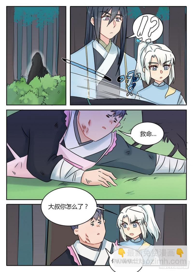 《魔王切治疗》第114话 第2页