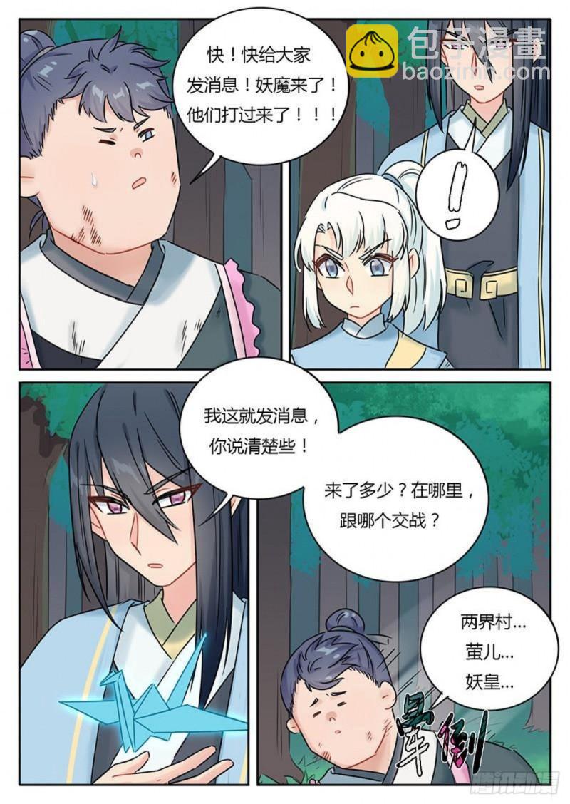 《魔王切治疗》第114话 第3页