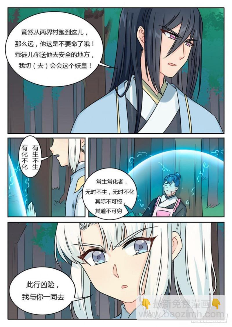 《魔王切治疗》第114话 第4页