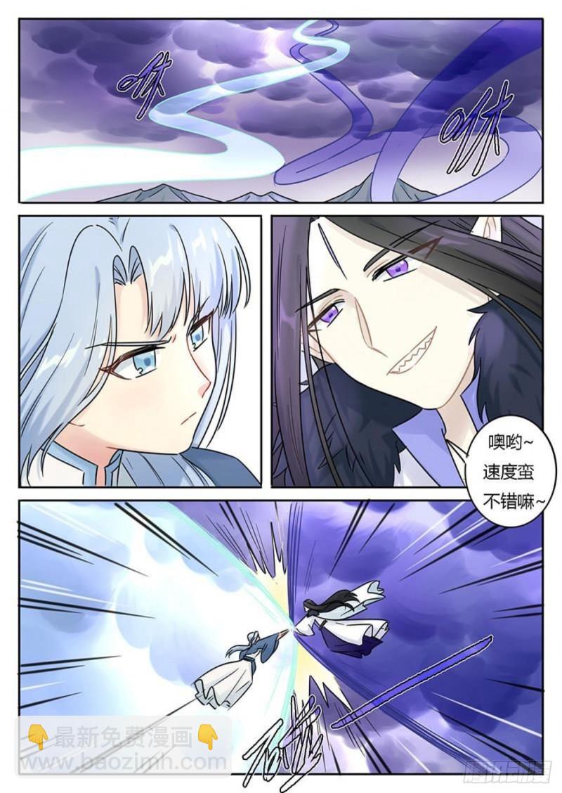 《魔王切治疗》第114话 第5页