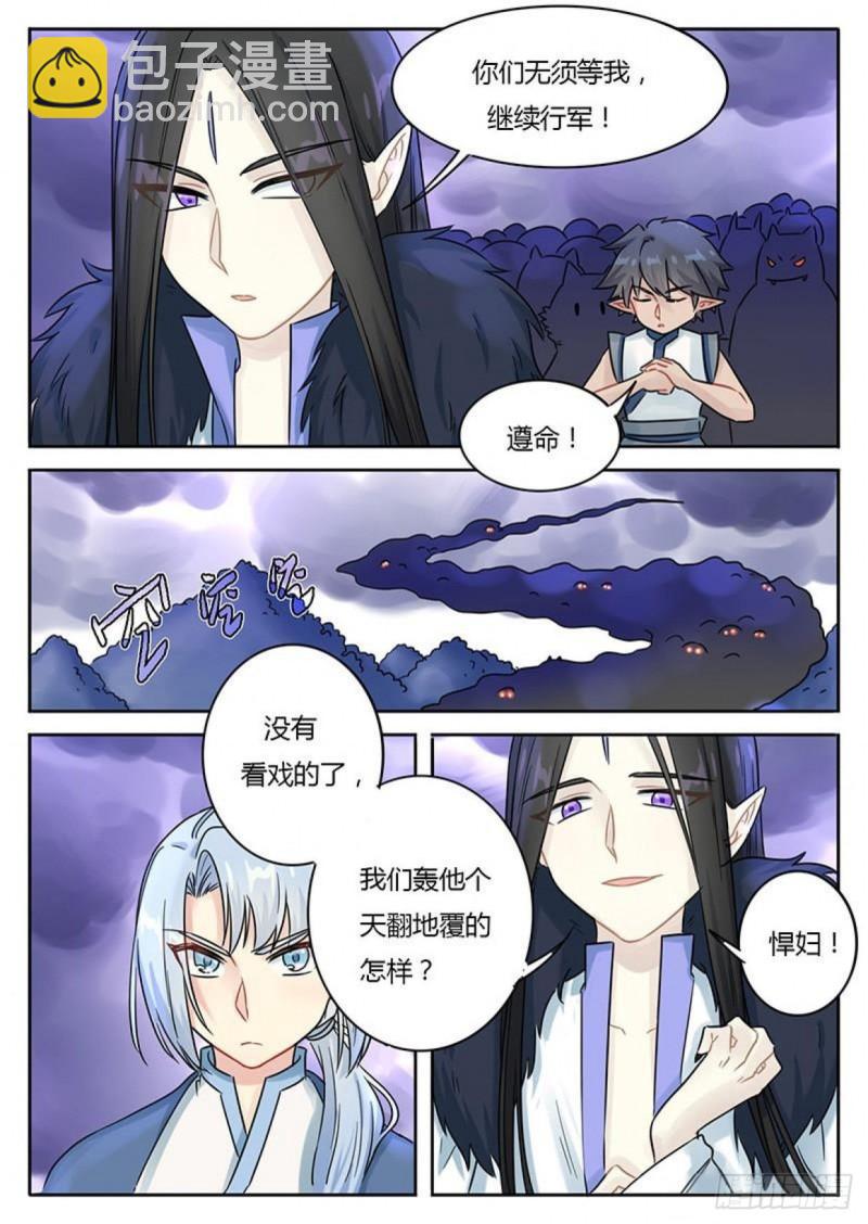 《魔王切治疗》第114话 第6页