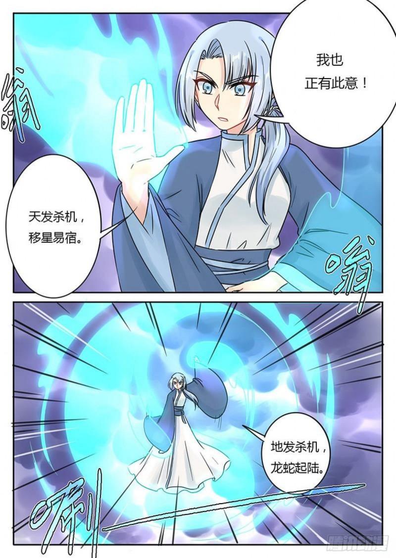 《魔王切治疗》第114话 第7页