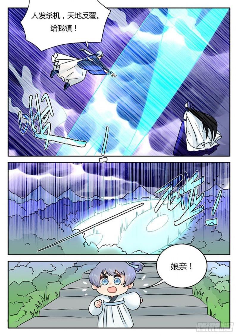 《魔王切治疗》第114话 第8页