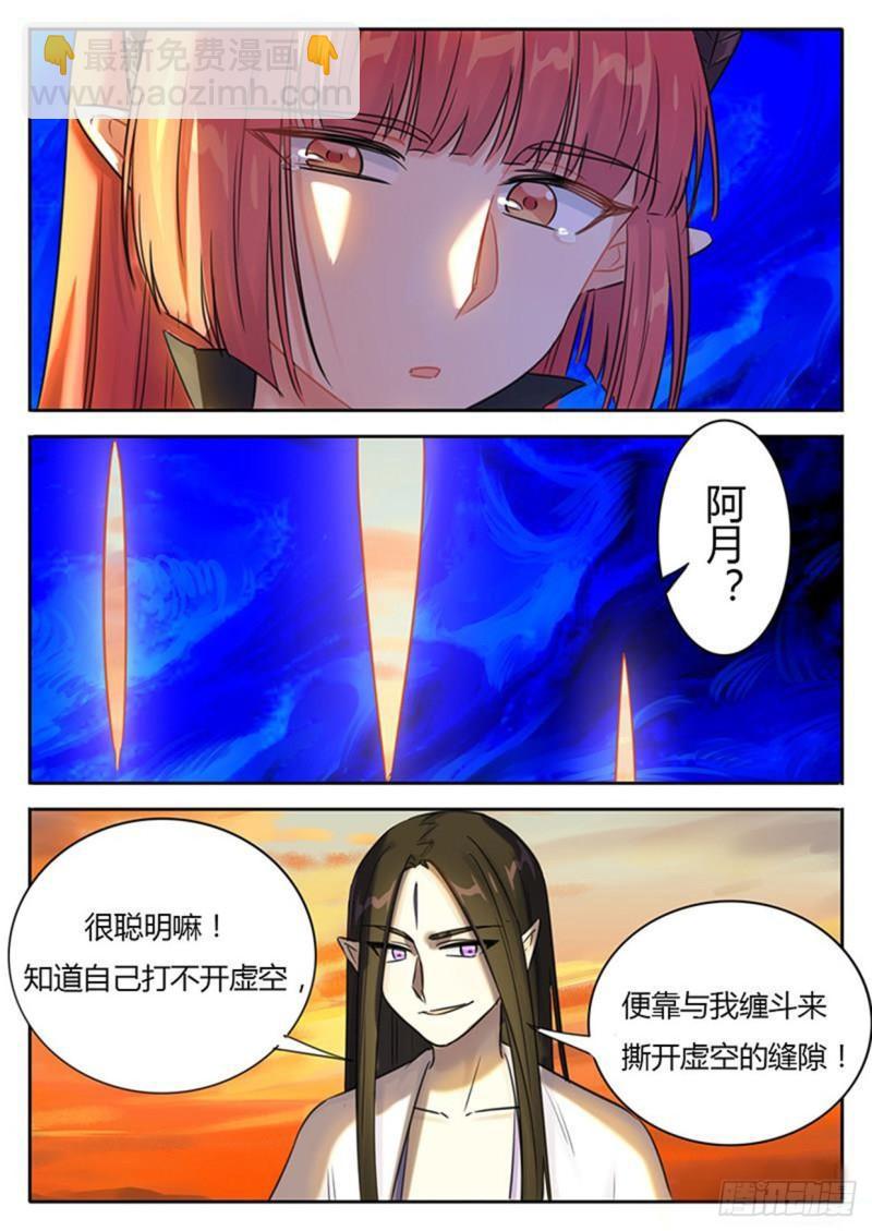 《魔王切治疗》第116话 第10页