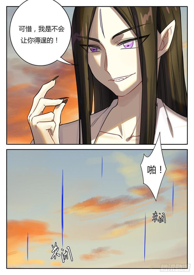 《魔王切治疗》第116话 第11页