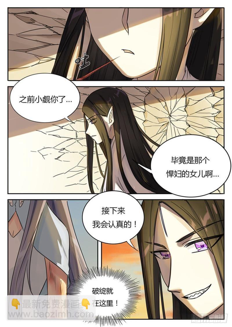 《魔王切治疗》第116话 第3页