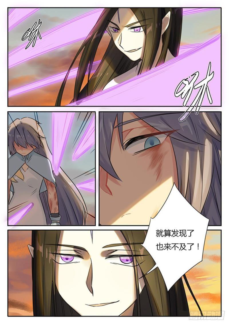 《魔王切治疗》第116话 第4页