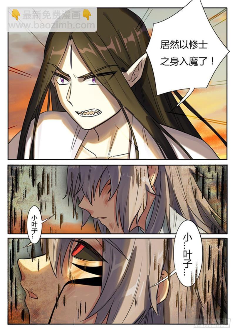 《魔王切治疗》第116话 第6页