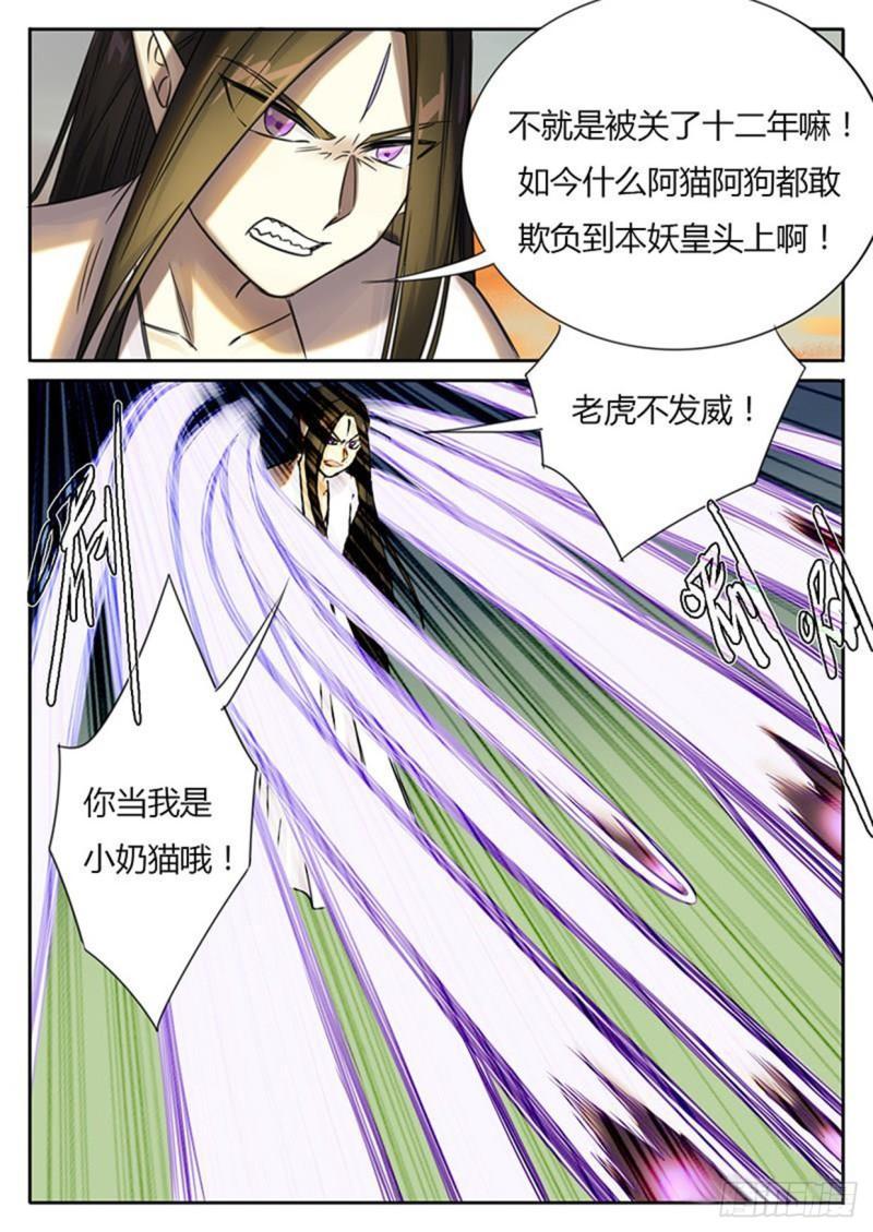 《魔王切治疗》第116话 第8页