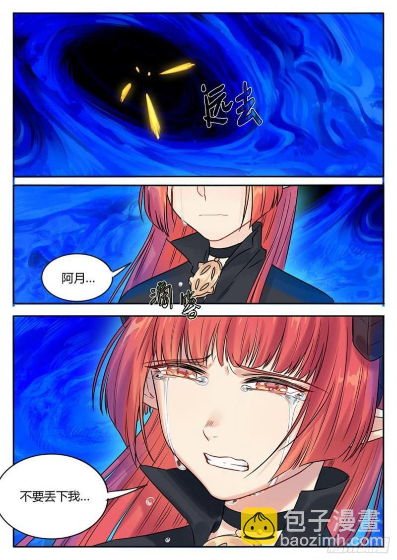 《魔王切治疗》第115话 第10页