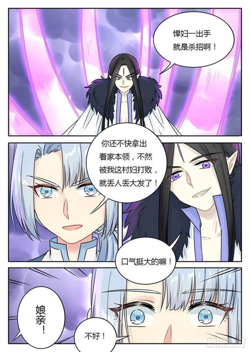 《魔王切治疗》第115话 第2页