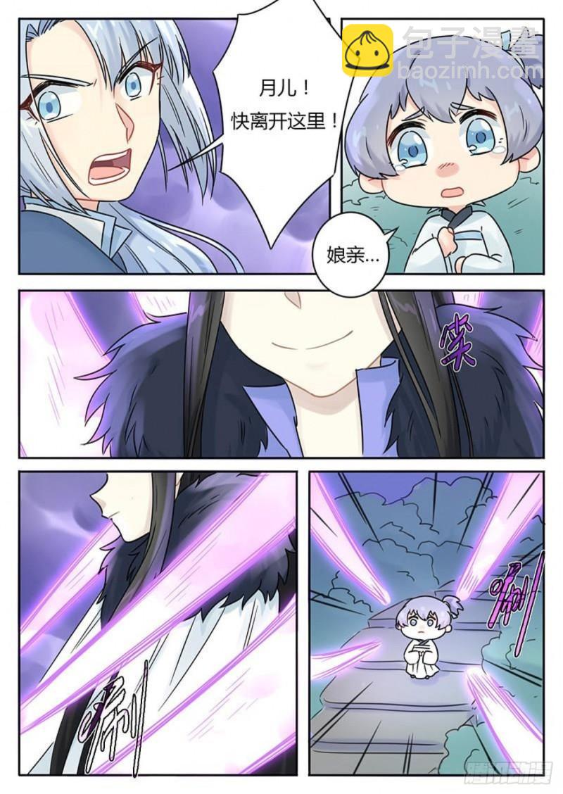 《魔王切治疗》第115话 第3页
