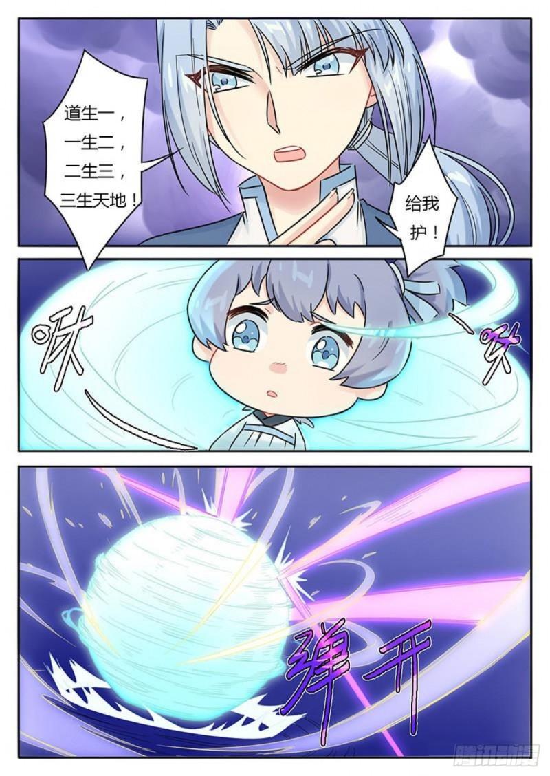 《魔王切治疗》第115话 第4页