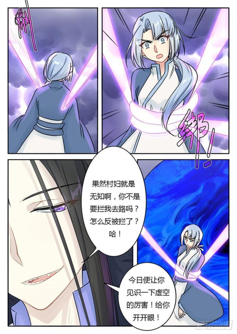 《魔王切治疗》第115话 第5页