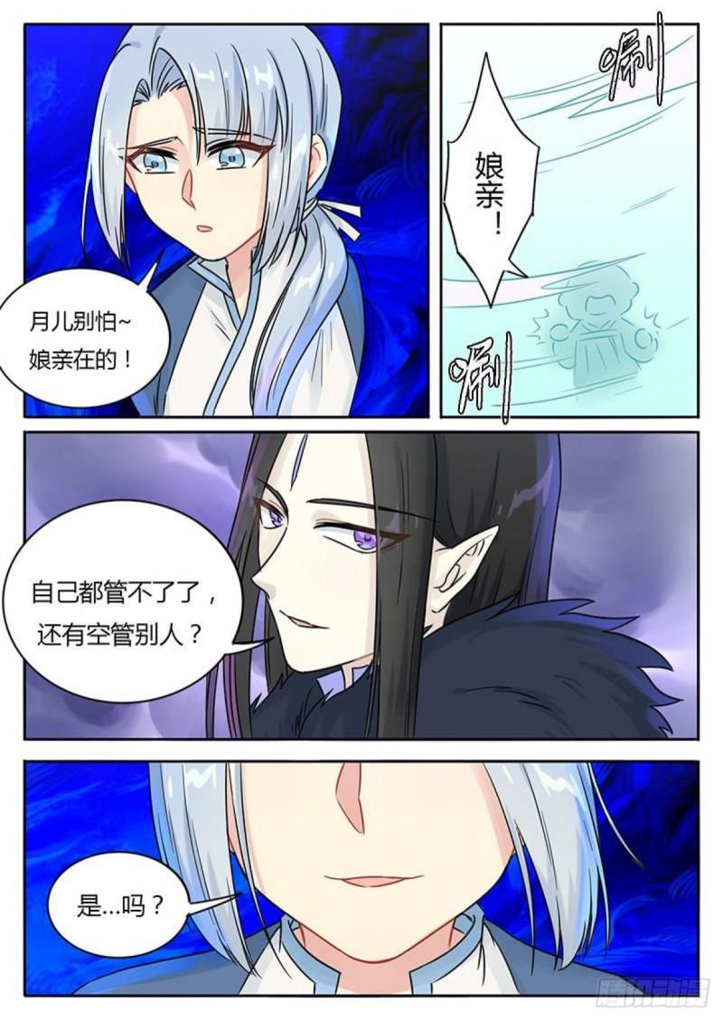 《魔王切治疗》第115话 第6页