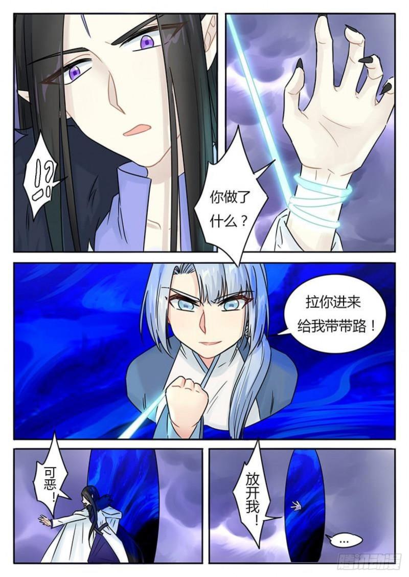 《魔王切治疗》第115话 第7页