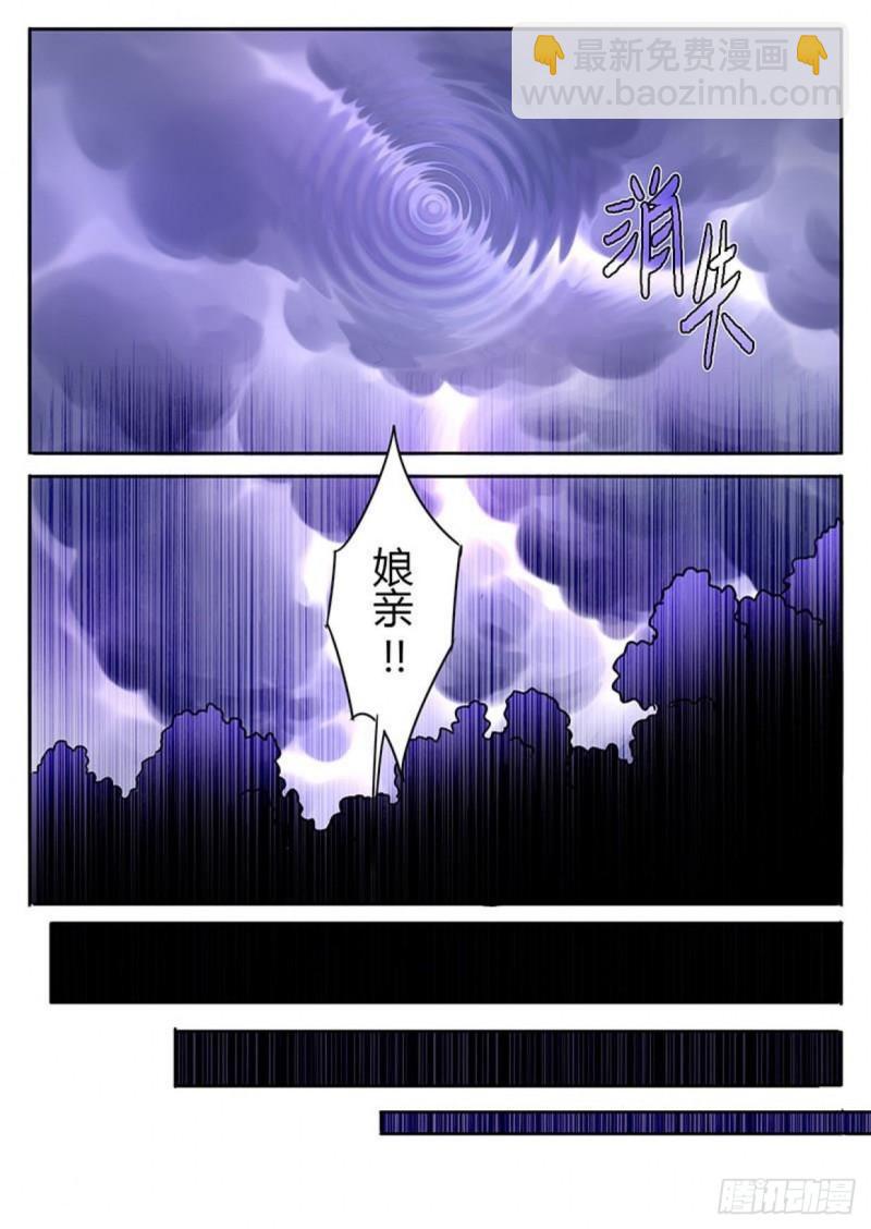 《魔王切治疗》第115话 第8页