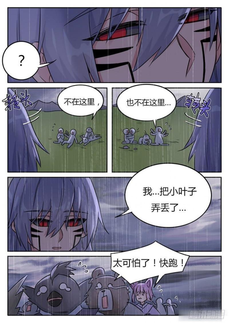 《魔王切治疗》第120话 第2页