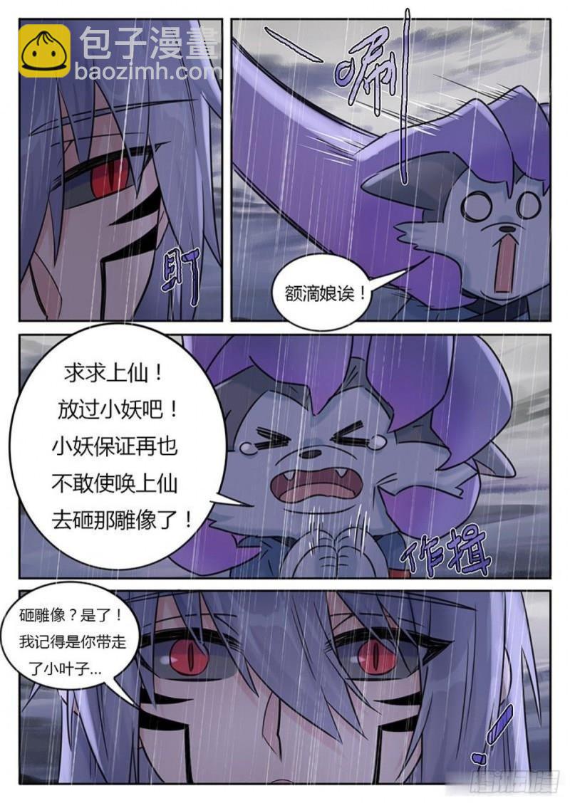 《魔王切治疗》第120话 第3页