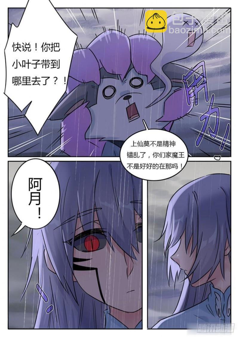 《魔王切治疗》第120话 第4页