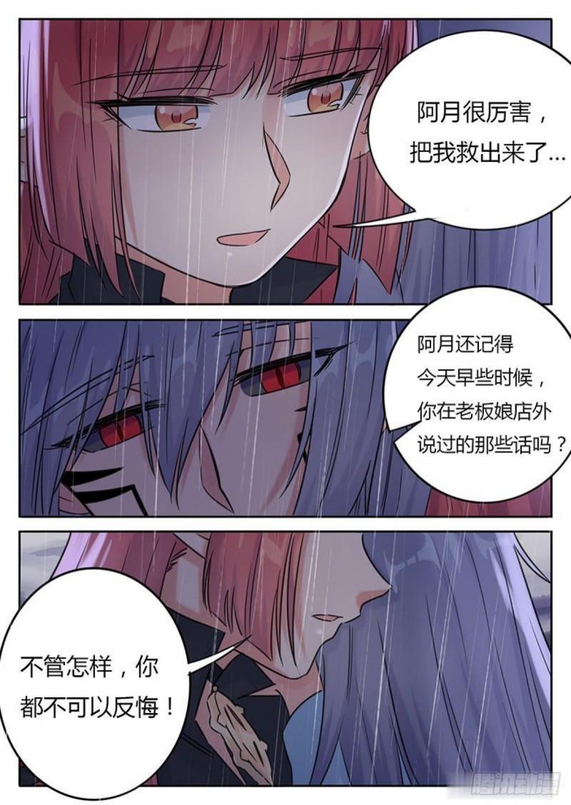 《魔王切治疗》第120话 第6页