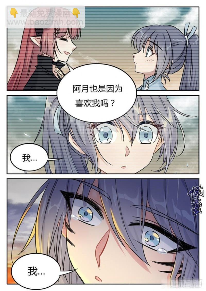《魔王切治疗》第120话 第7页