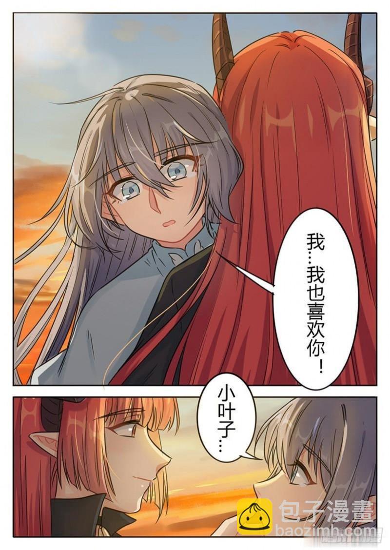 《魔王切治疗》第120话 第8页