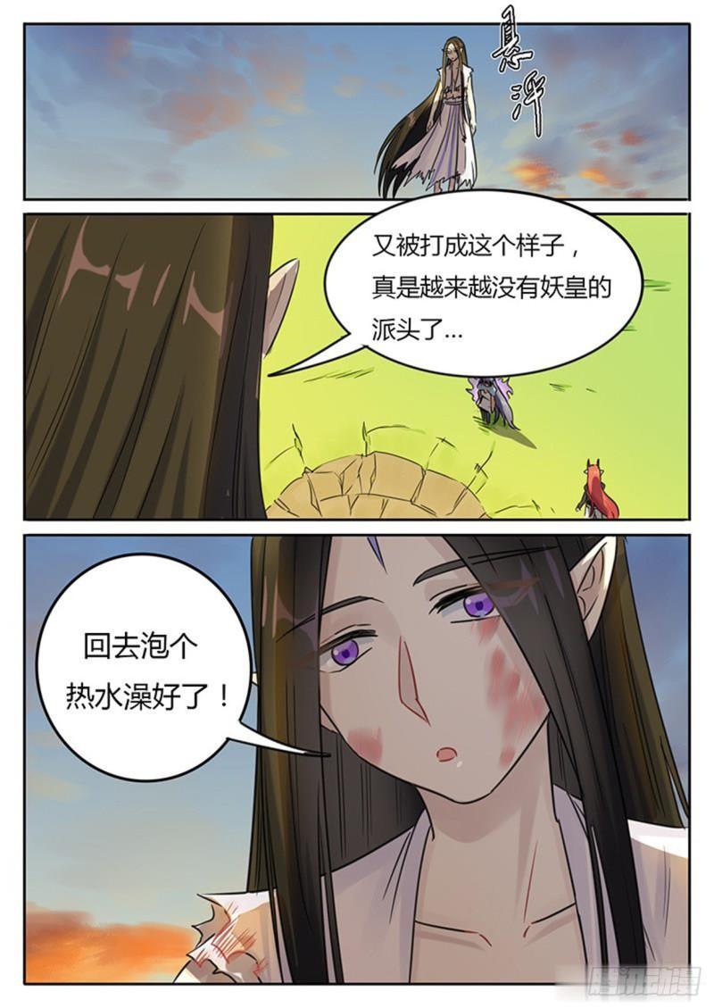 《魔王切治疗》第119话 第10页