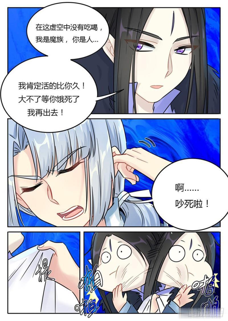 《魔王切治疗》第119话 第1页