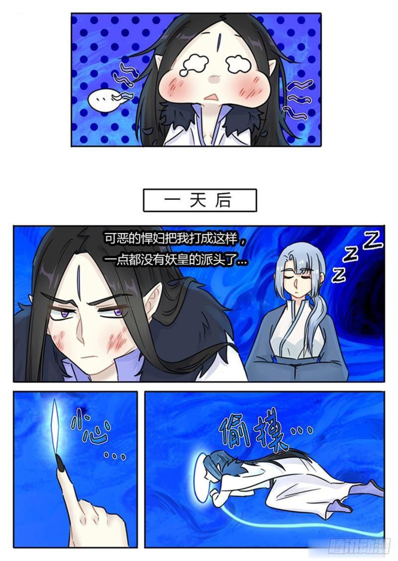 《魔王切治疗》第119话 第2页