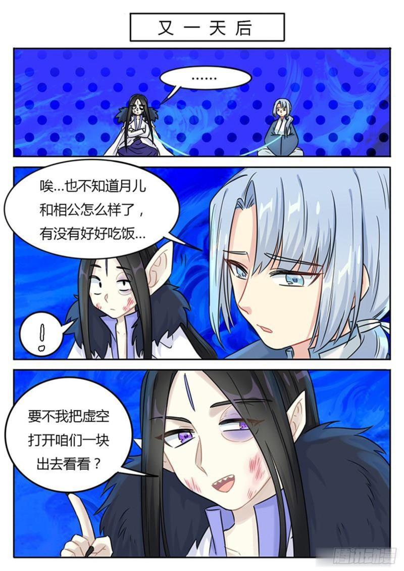 《魔王切治疗》第119话 第4页