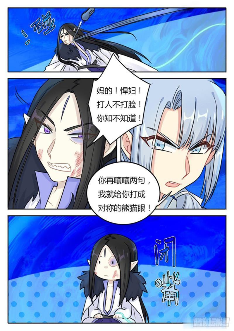 《魔王切治疗》第119话 第5页