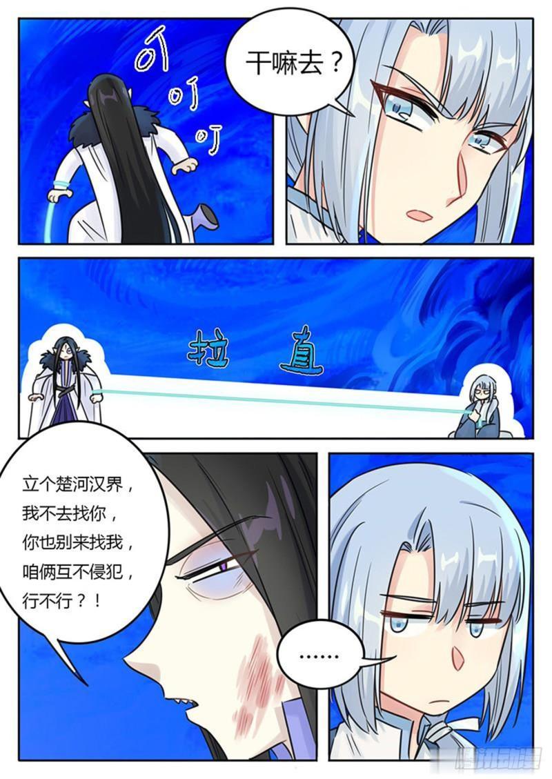 《魔王切治疗》第119话 第6页
