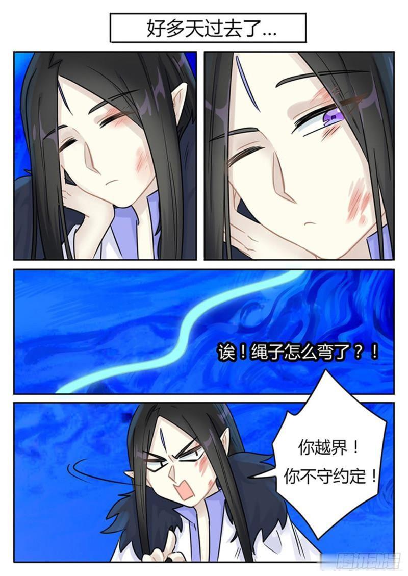 《魔王切治疗》第119话 第7页