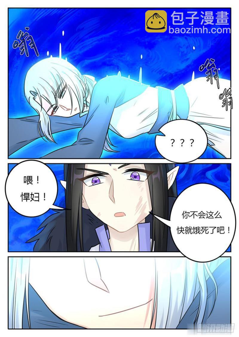 《魔王切治疗》第119话 第8页