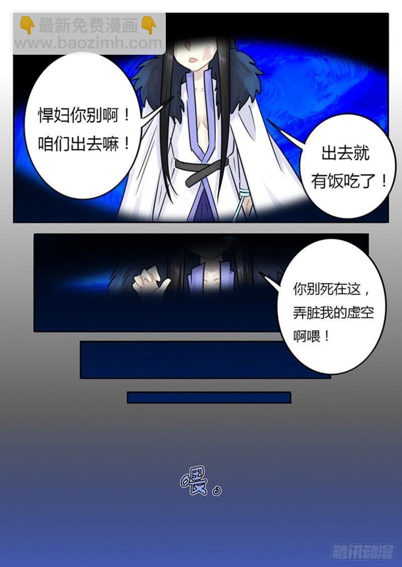 《魔王切治疗》第119话 第9页