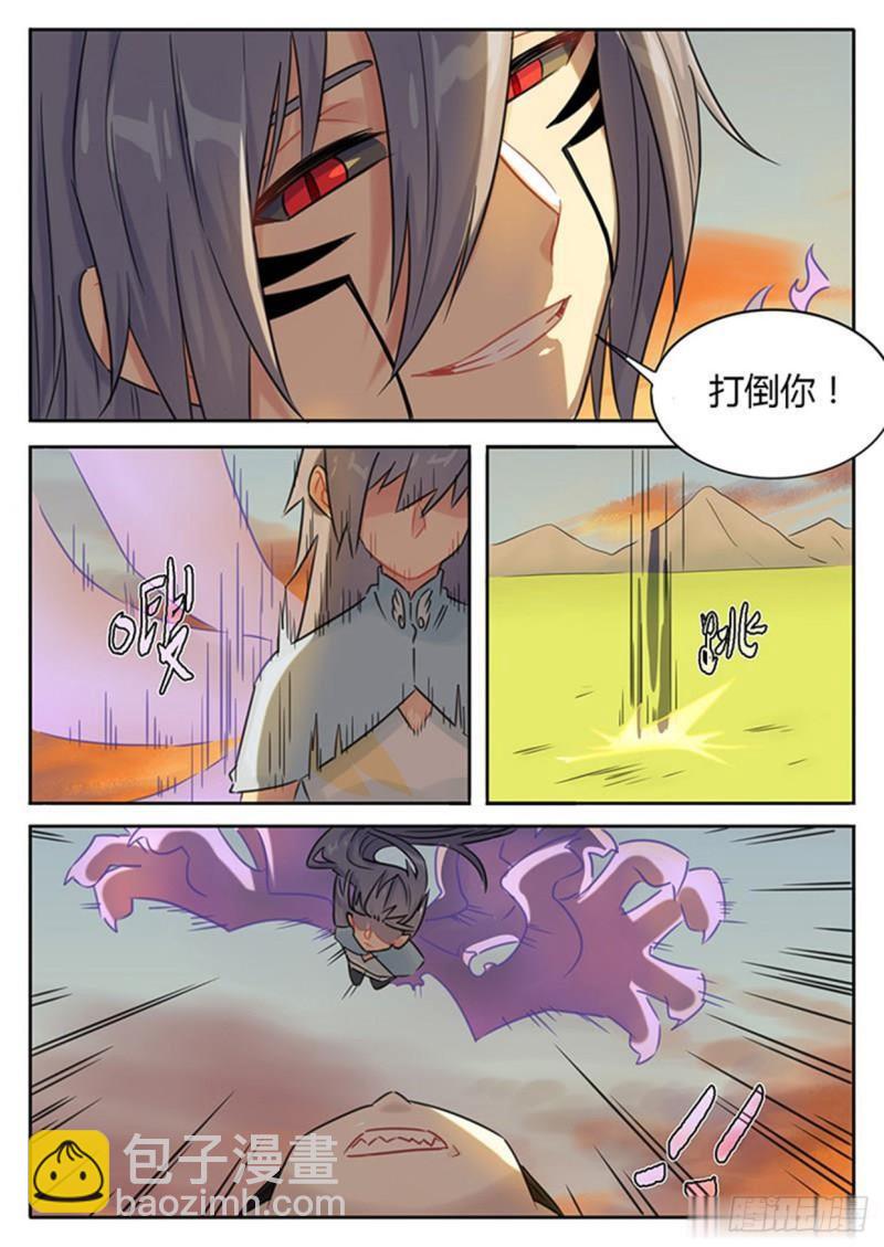 《魔王切治疗》第118话 第3页