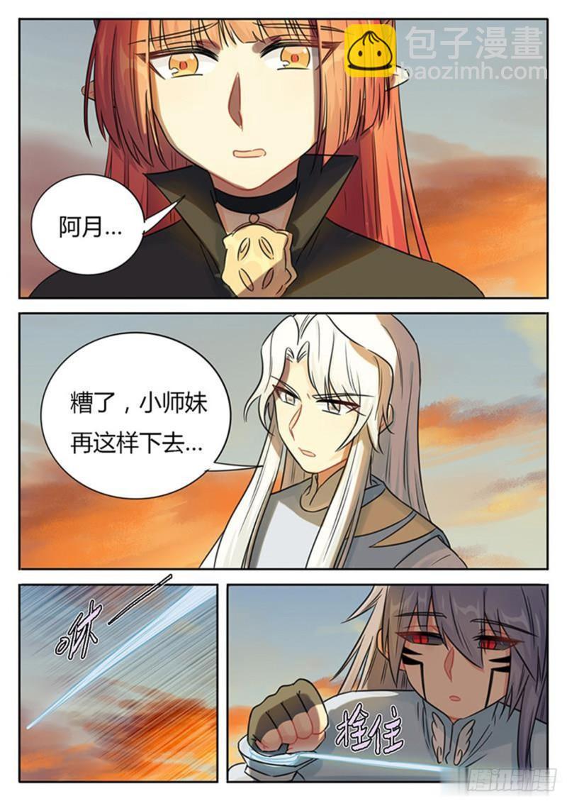 《魔王切治疗》第118话 第6页