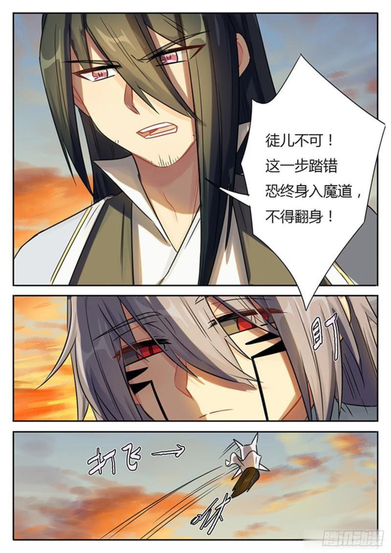 《魔王切治疗》第118话 第7页