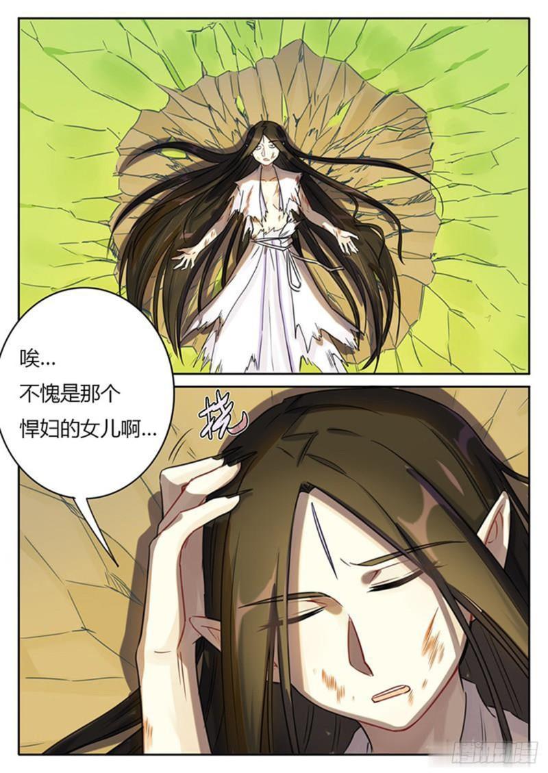 《魔王切治疗》第118话 第8页