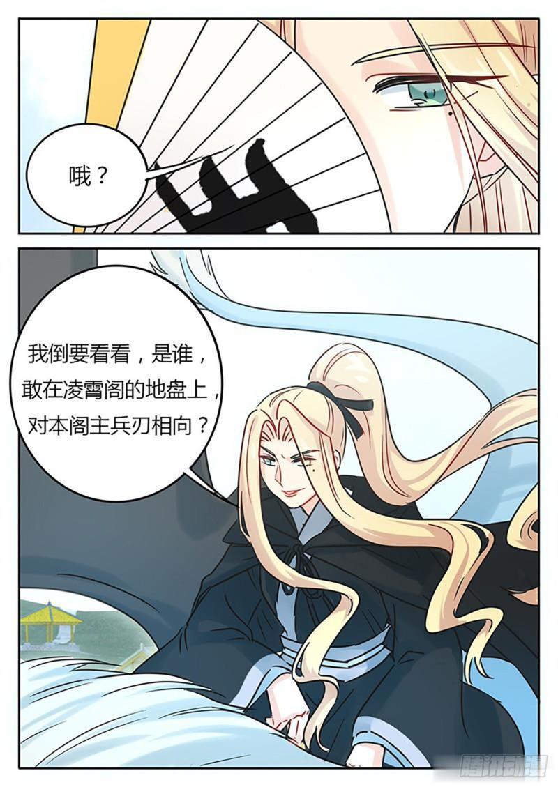 《魔王切治疗》第121话 第10页