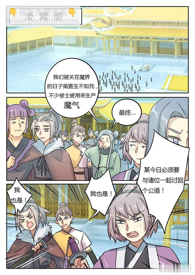 《魔王切治疗》第121话 第2页