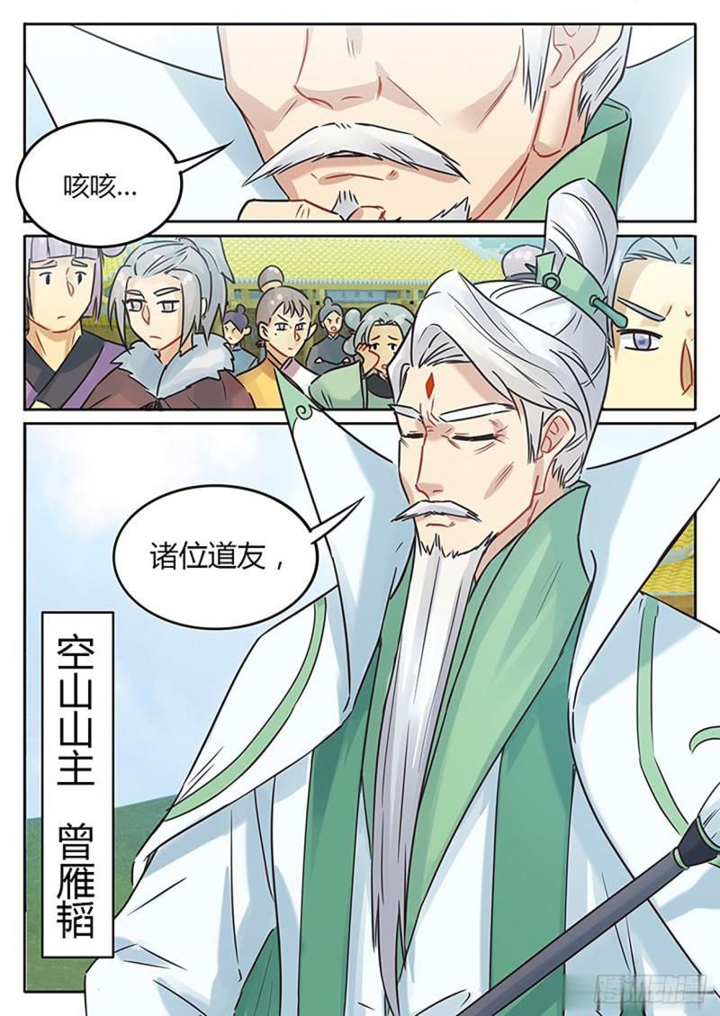 《魔王切治疗》第121话 第3页
