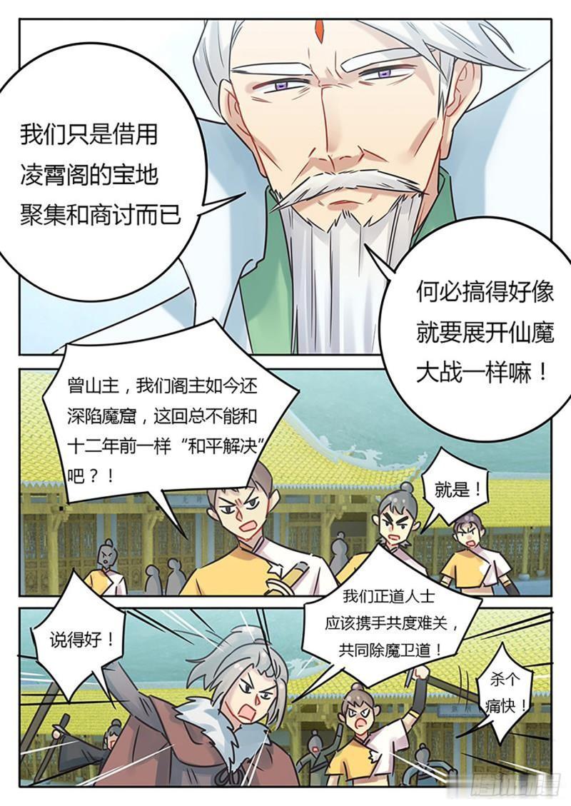 《魔王切治疗》第121话 第4页