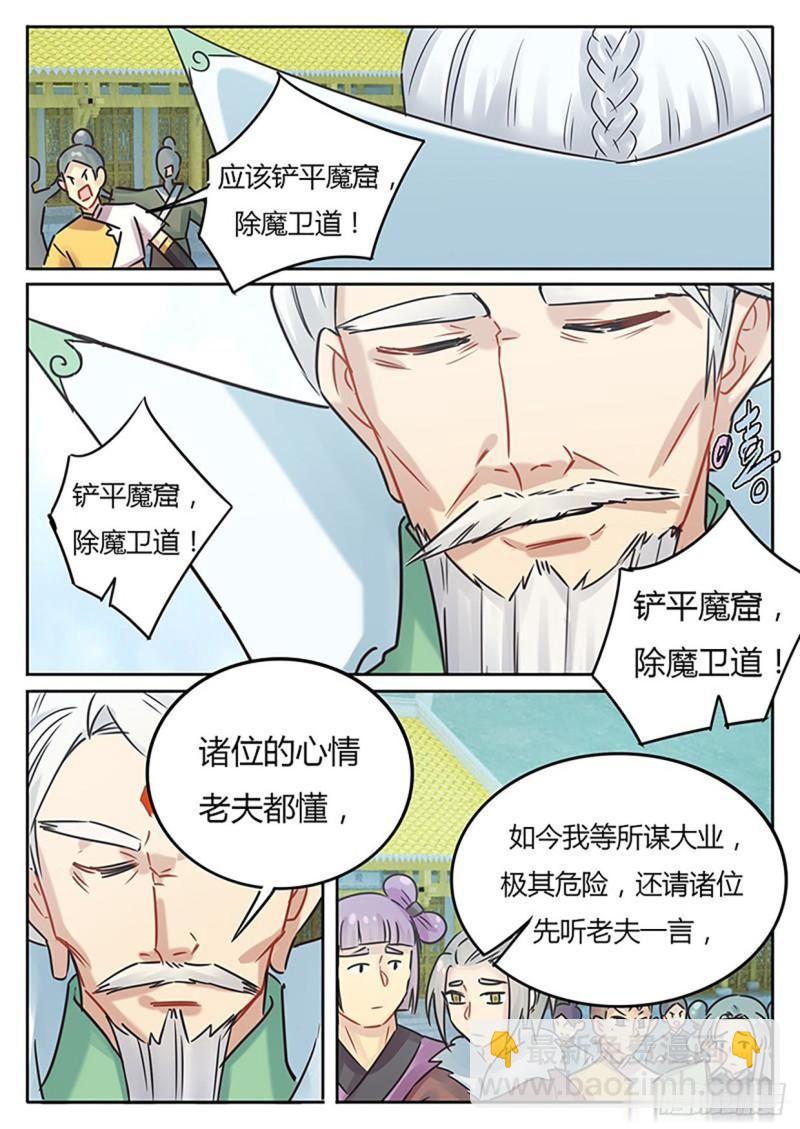 《魔王切治疗》第121话 第5页