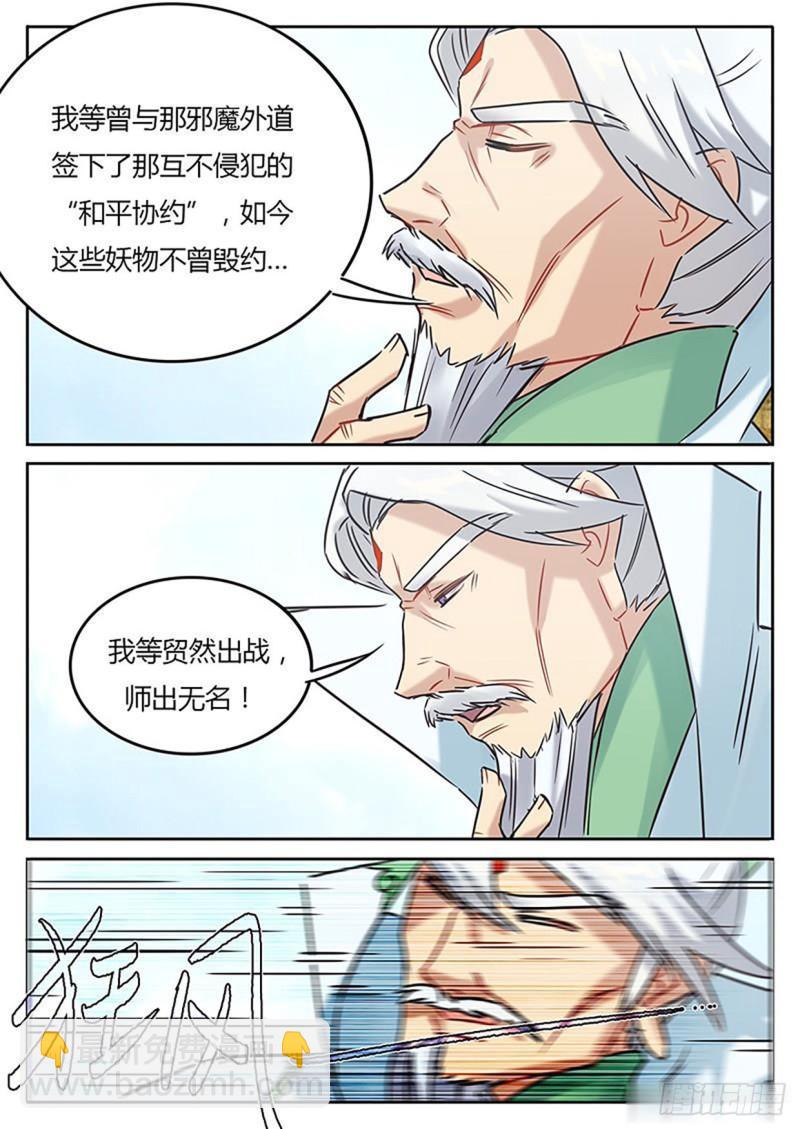 《魔王切治疗》第121话 第6页