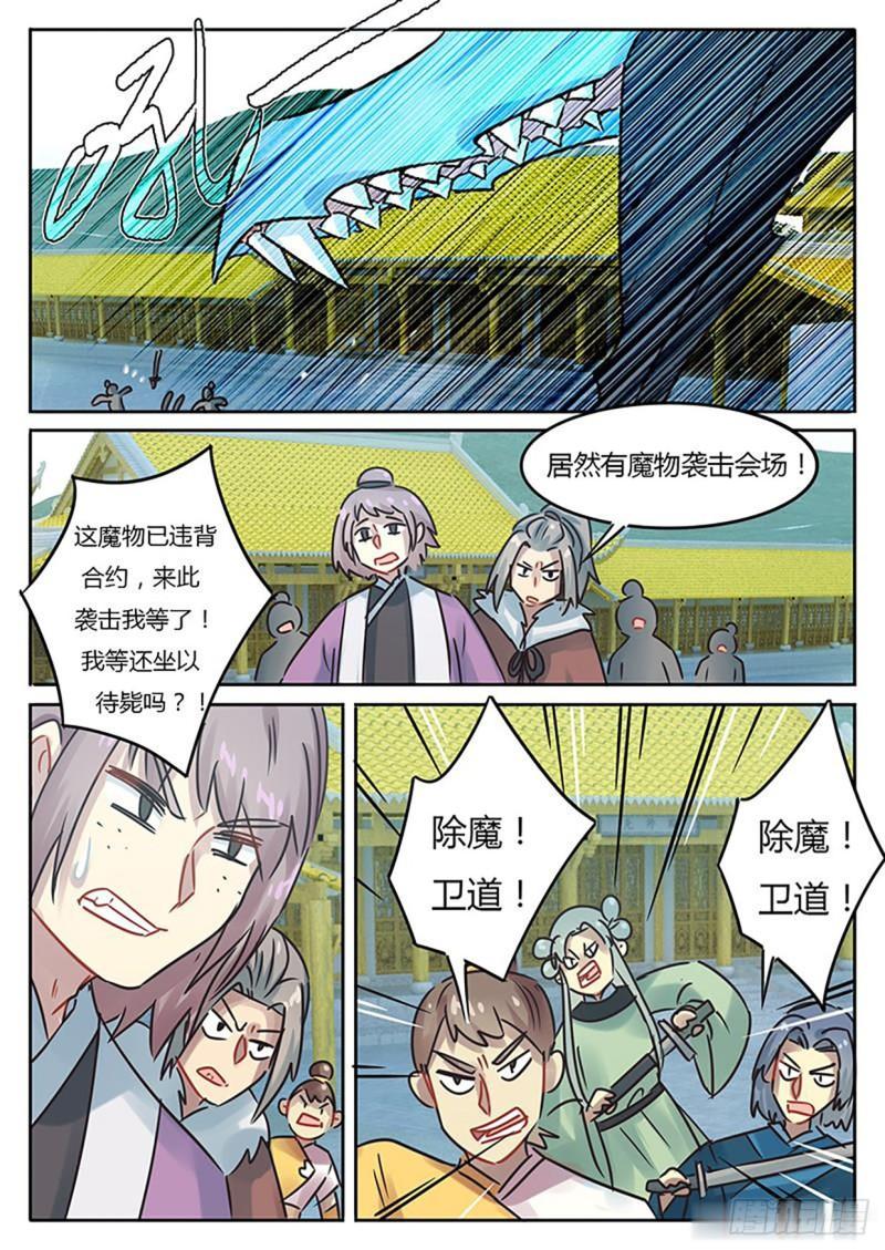 《魔王切治疗》第121话 第8页