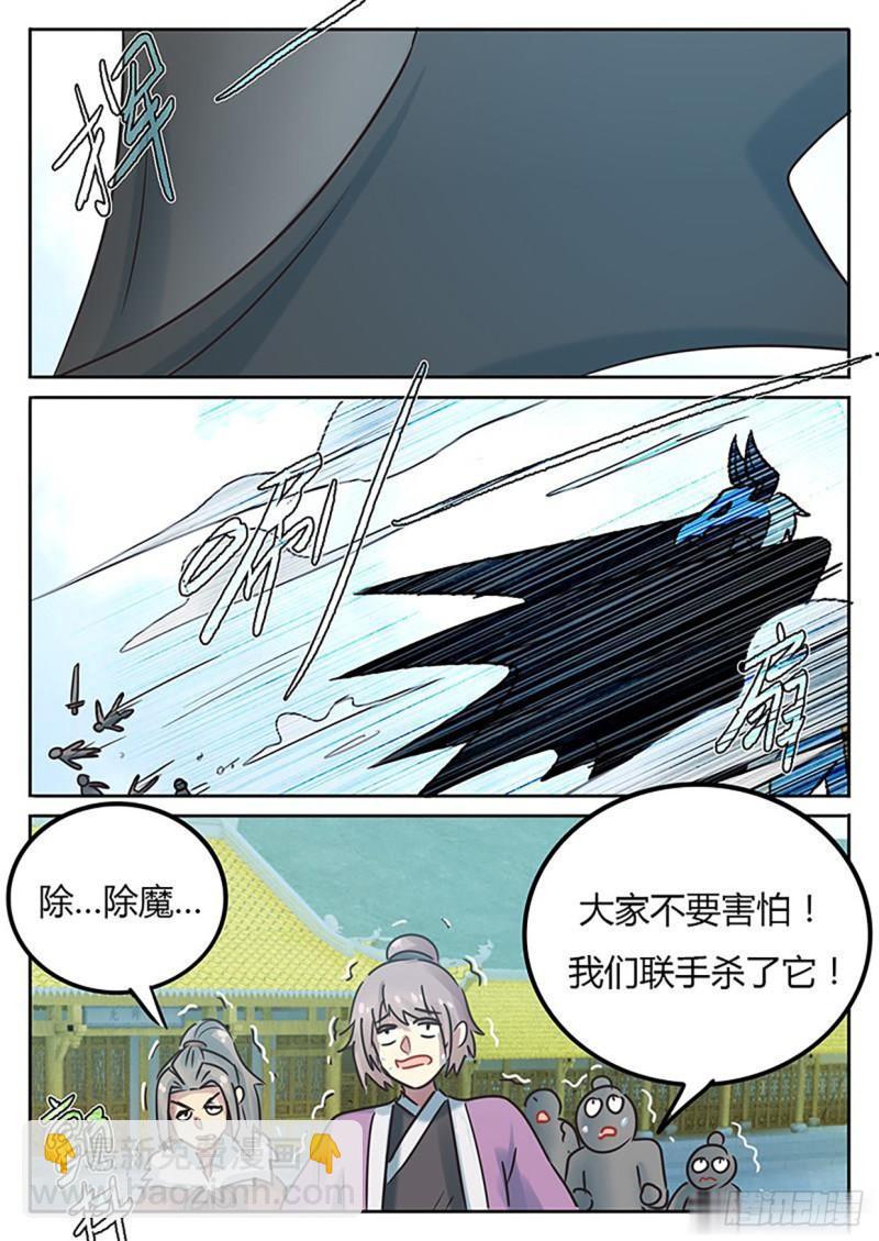 《魔王切治疗》第121话 第9页